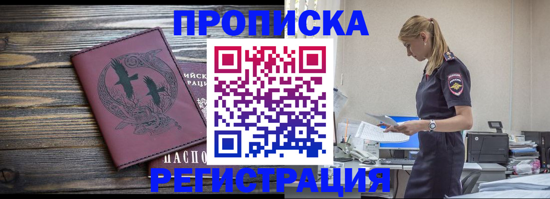 прописка регистрация в Кировграде
