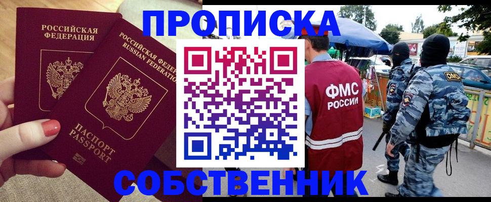 прописка 2025 в Кировграде